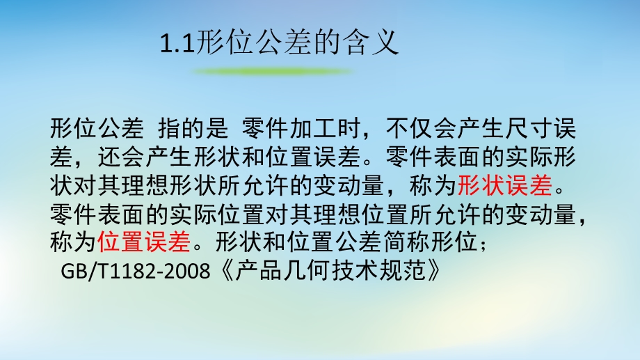 形位公差及表面粗糙度ppt课件.pptx_第3页