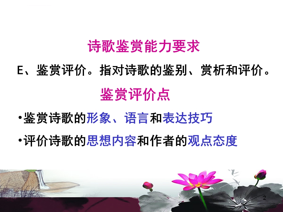 有效读懂诗歌ppt课件.ppt_第2页