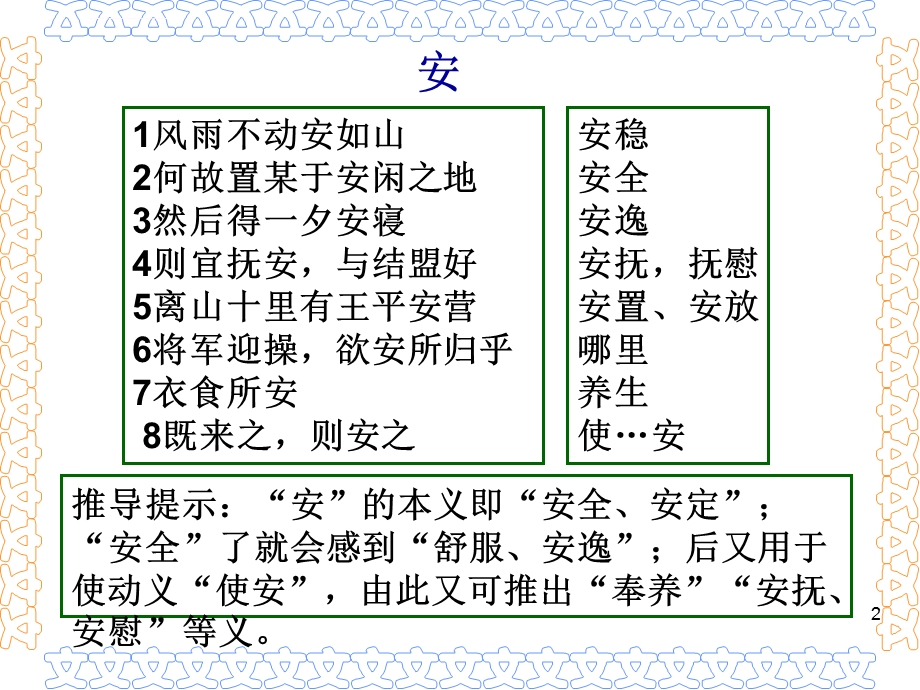 文言实词强化练习ppt课件.ppt_第3页