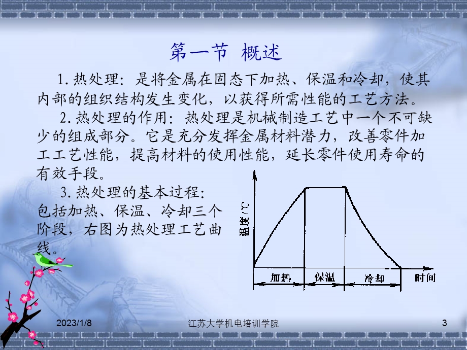 模具材料与热处理ppt课件.ppt_第3页