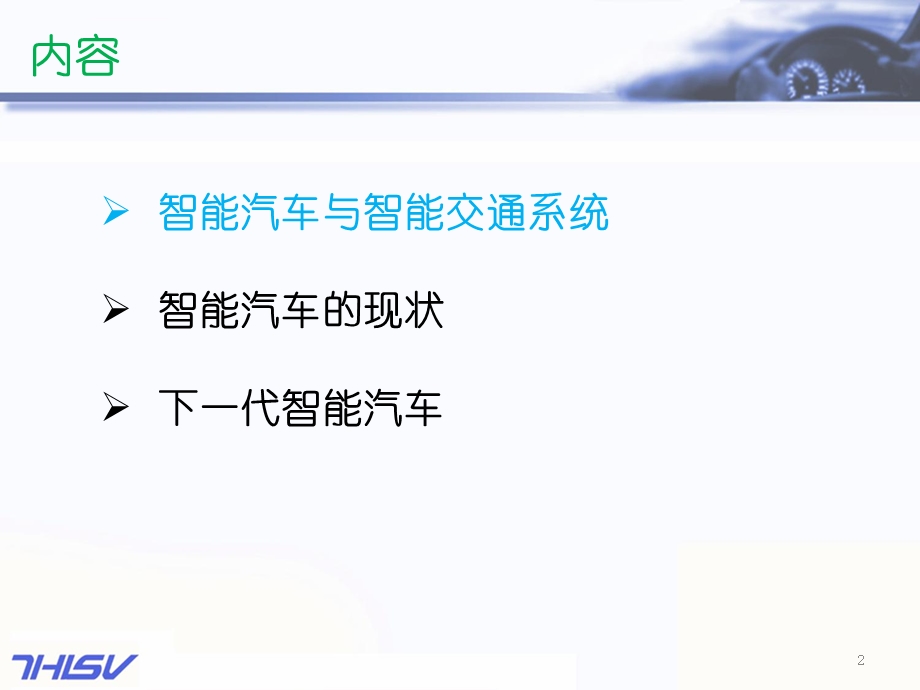 智能交通与智能汽车ppt课件.ppt_第2页