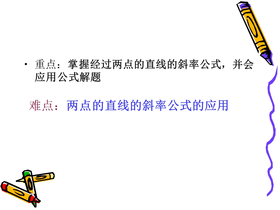 斜率的计算公式ppt课件.ppt_第3页