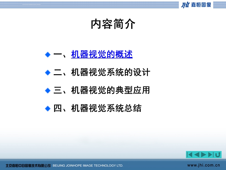 机器视觉的概述ppt课件.ppt_第2页