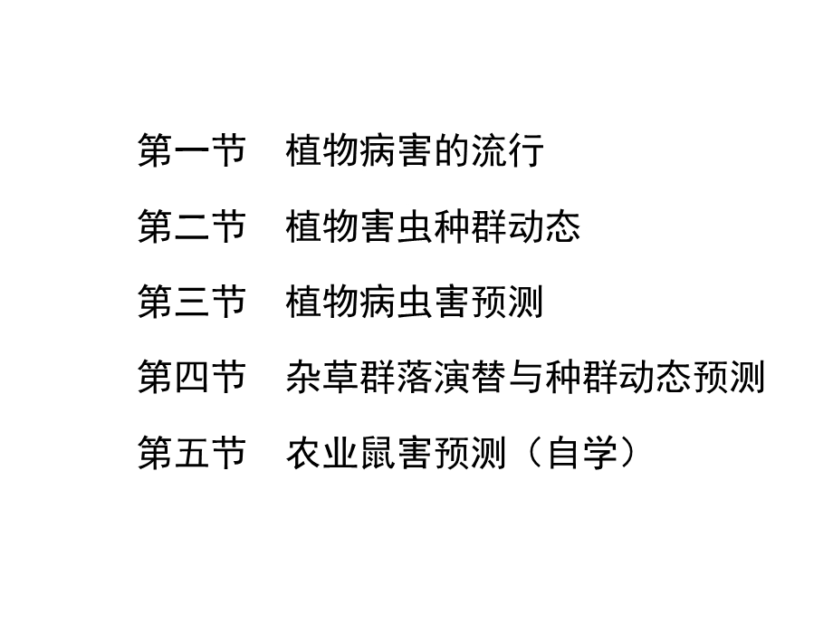 植保通论第六章ppt课件.ppt_第2页