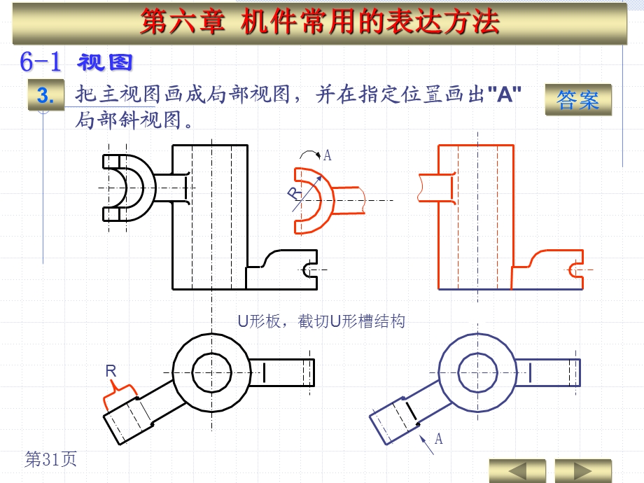 机件常用的表达方法习题答案ppt课件.ppt_第3页