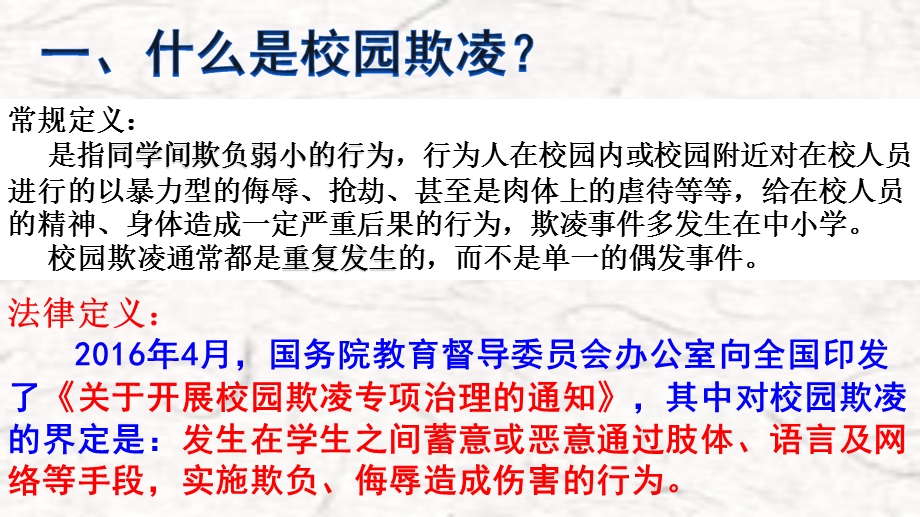 拒绝校园欺凌建设和谐家园ppt课件.pptx_第2页