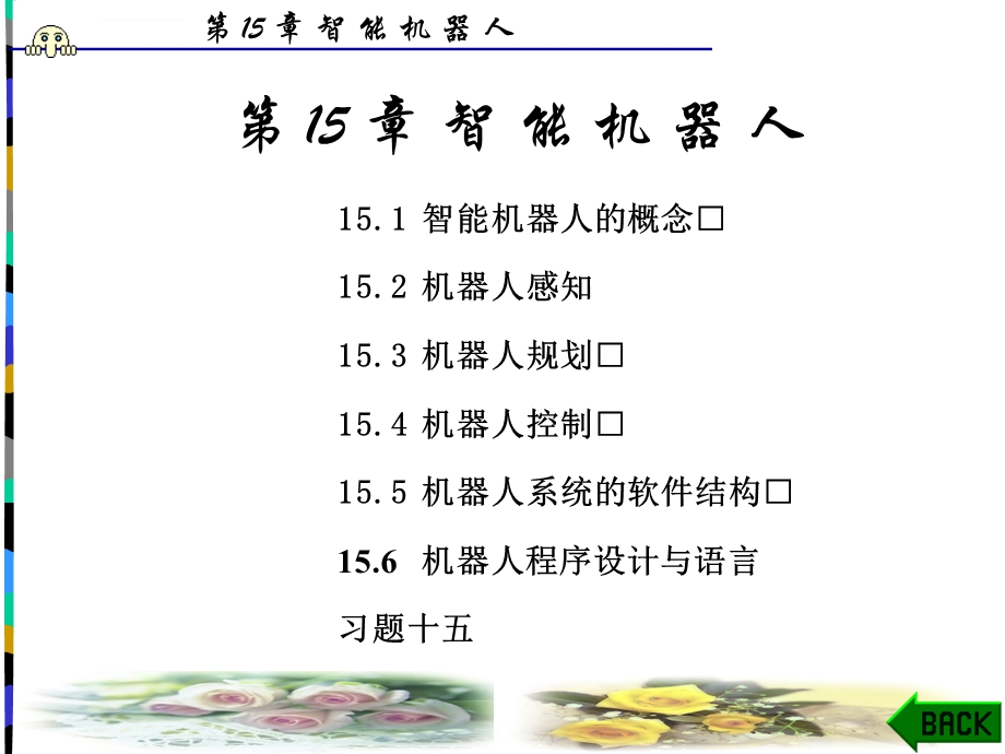 机器人程序设计语言ppt课件.ppt_第1页