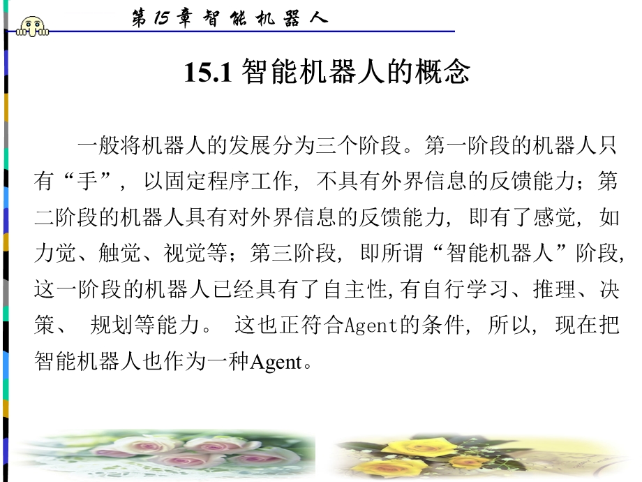 机器人程序设计语言ppt课件.ppt_第2页