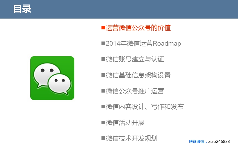 某企业微信营销推广运营方案ppt课件.ppt_第2页
