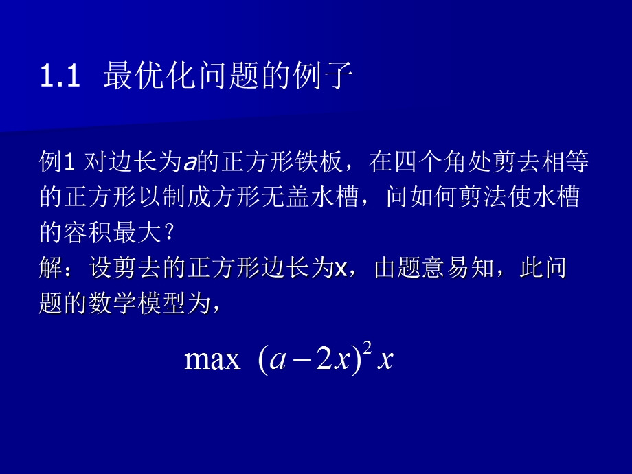 最优化理论与方法概述ppt课件.ppt_第3页