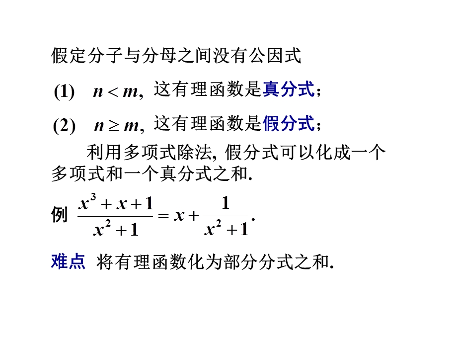 有理函数的积分ppt课件.ppt_第3页