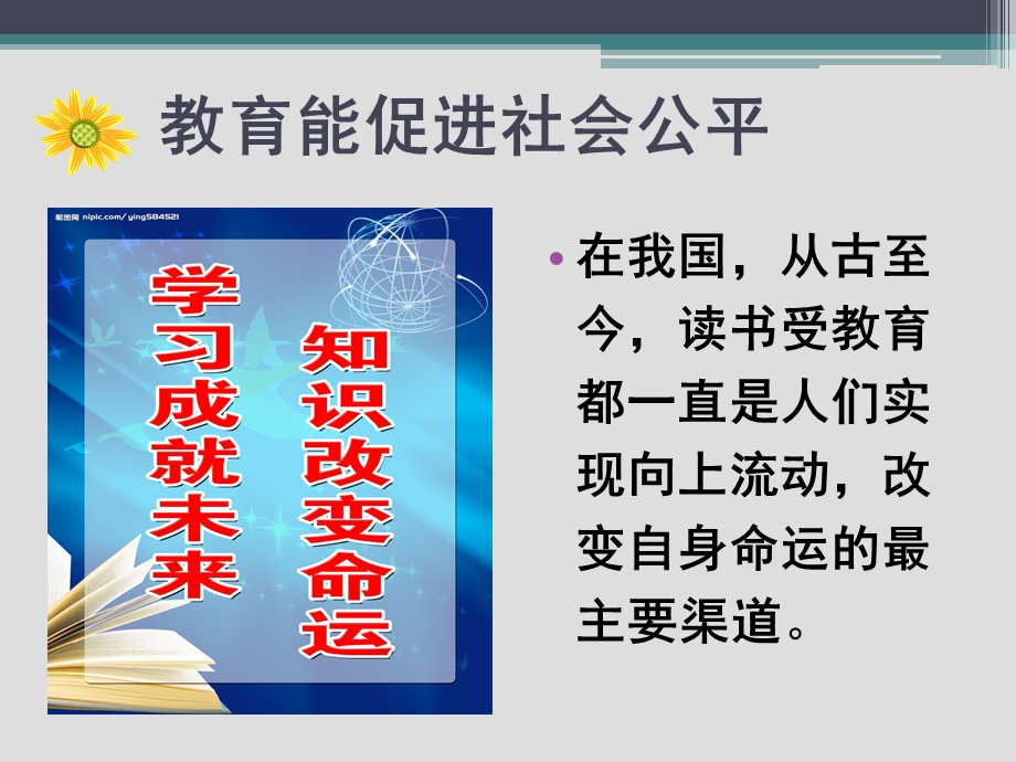 当前教育热点问题分析ppt课件.pptx_第2页