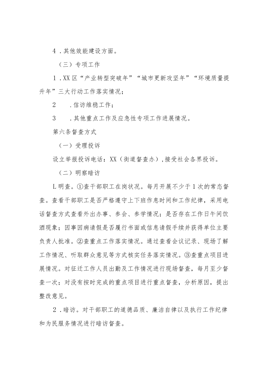 XX街道效能督查办法.docx_第2页