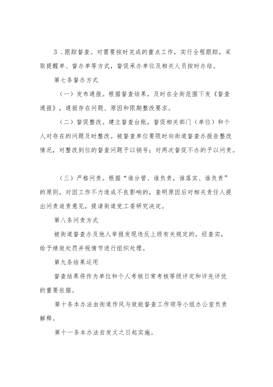 XX街道效能督查办法.docx_第3页