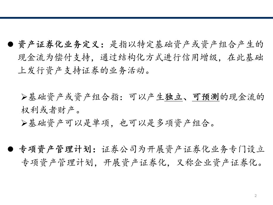 欢乐谷主题公园入园凭证专项资产管理计划ppt课件.pptx_第2页