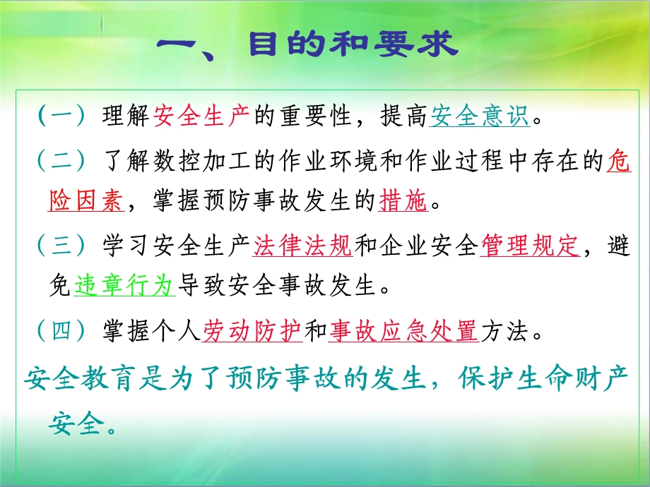 数控加工安全教育ppt课件.ppt_第2页