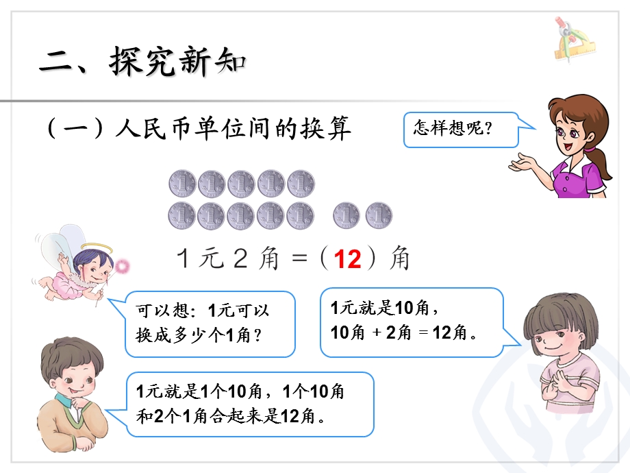 新人教版一年级数学下册认识人民币简单的计ppt课件.ppt_第3页