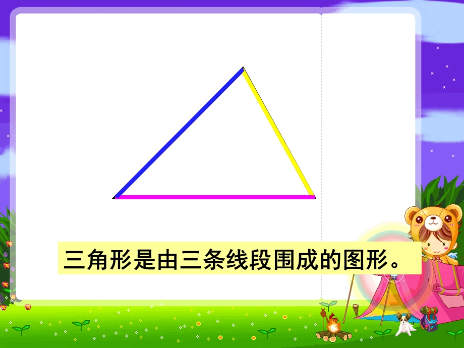 新苏教版《三角形三边关系》ppt课件.ppt_第2页