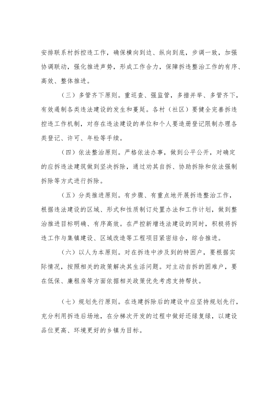 XX镇“两治三改”专项行动工作方案.docx_第2页