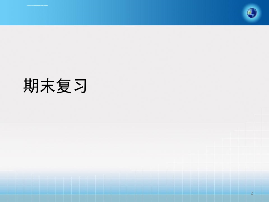 期末复习半导体材料ppt课件.ppt_第2页