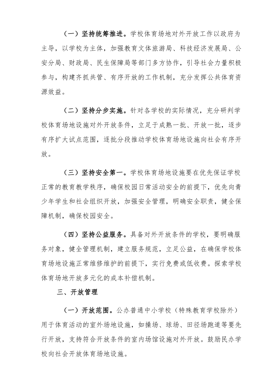 XX投资区学校体育场地试点向社会开放项目实施方案.docx_第2页