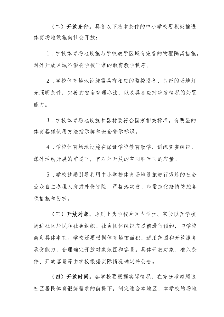 XX投资区学校体育场地试点向社会开放项目实施方案.docx_第3页