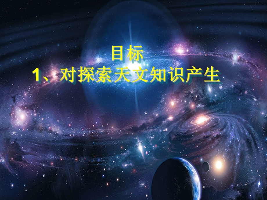 新城幼儿园大班科学《认识八大行星》PPT课件.ppt_第2页