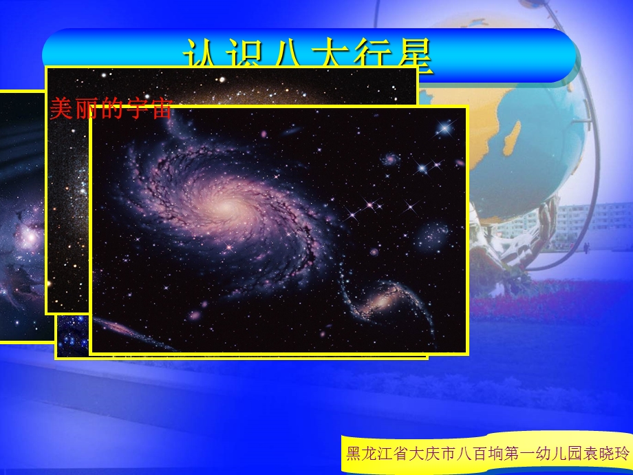 新城幼儿园大班科学《认识八大行星》PPT课件.ppt_第3页