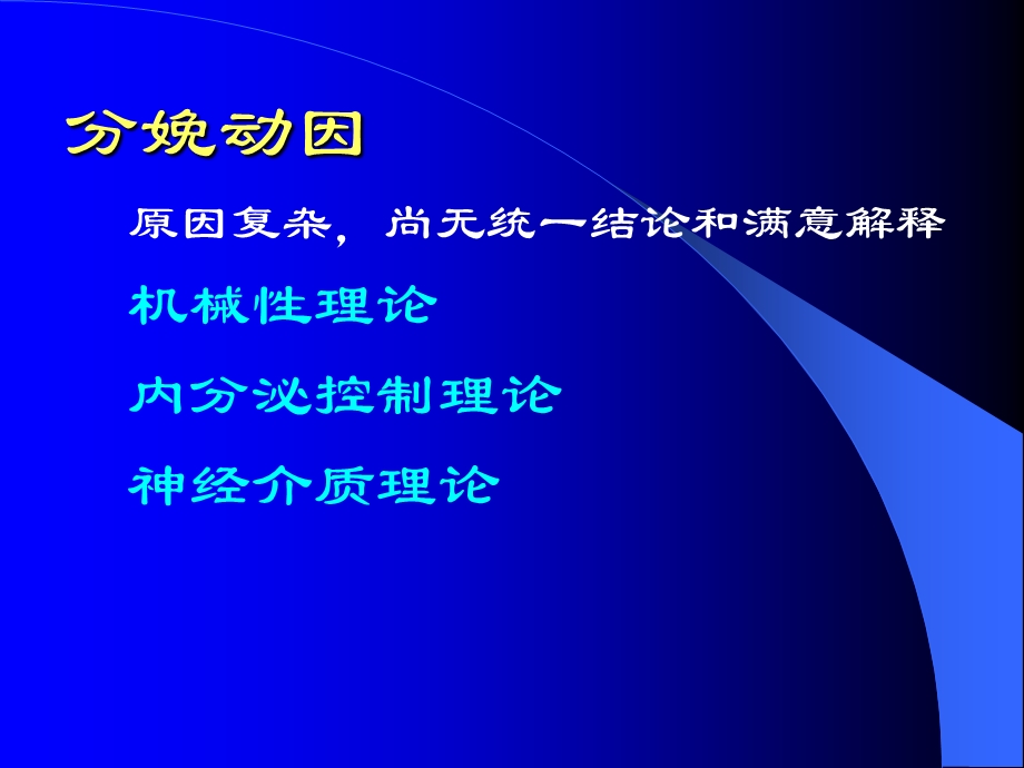 正常分娩ppt课件.ppt_第2页