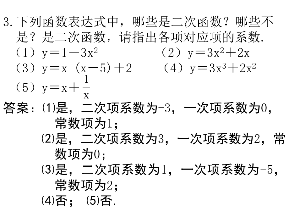 新人教版第二十二章二次函数(全章课件ppt).pptx_第3页