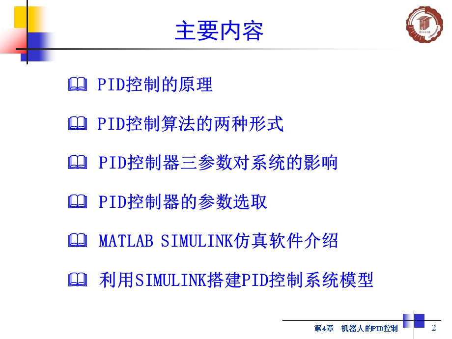 机器人PID控制ppt课件.ppt_第2页