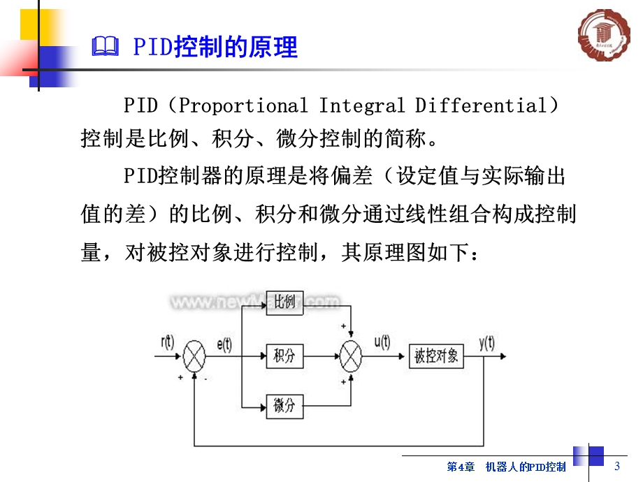机器人PID控制ppt课件.ppt_第3页