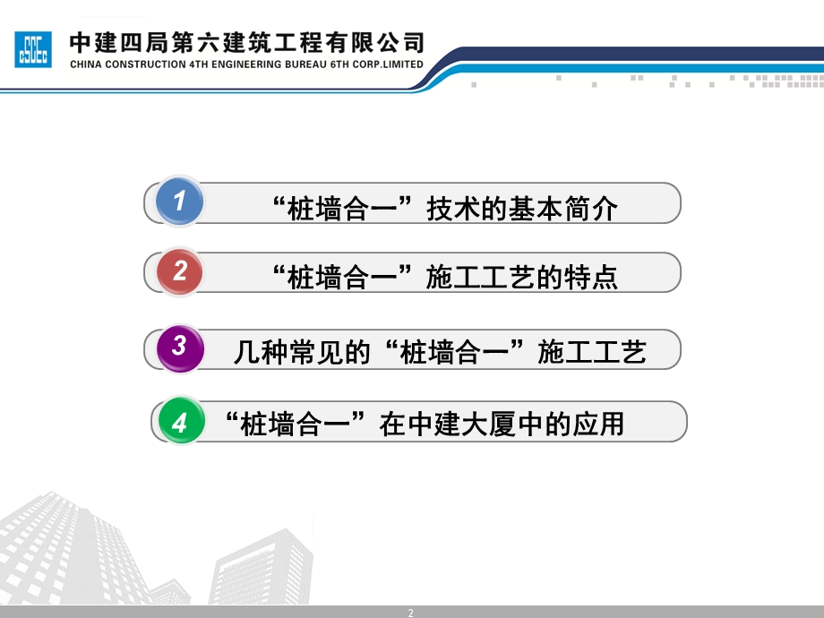 桩墙合一技术ppt课件.ppt_第2页