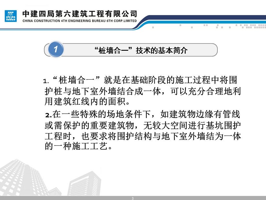 桩墙合一技术ppt课件.ppt_第3页