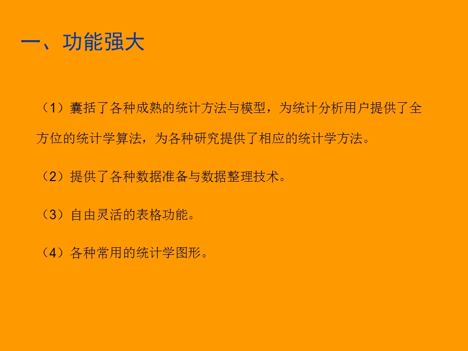 数据统计分析及方法SPSS教程完整版ppt课件.ppt_第3页