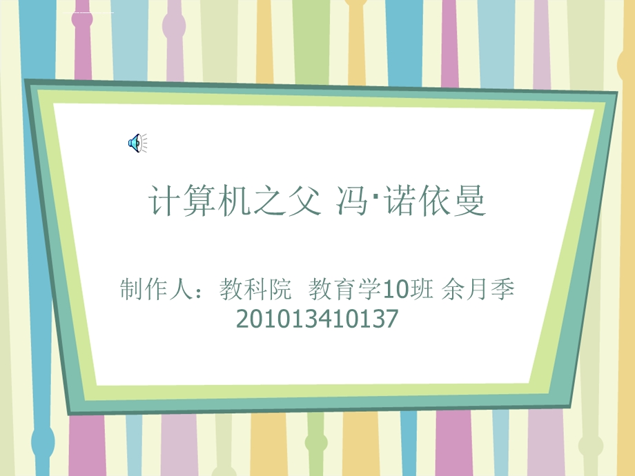 有关计算机的历史人物ppt课件.ppt_第1页