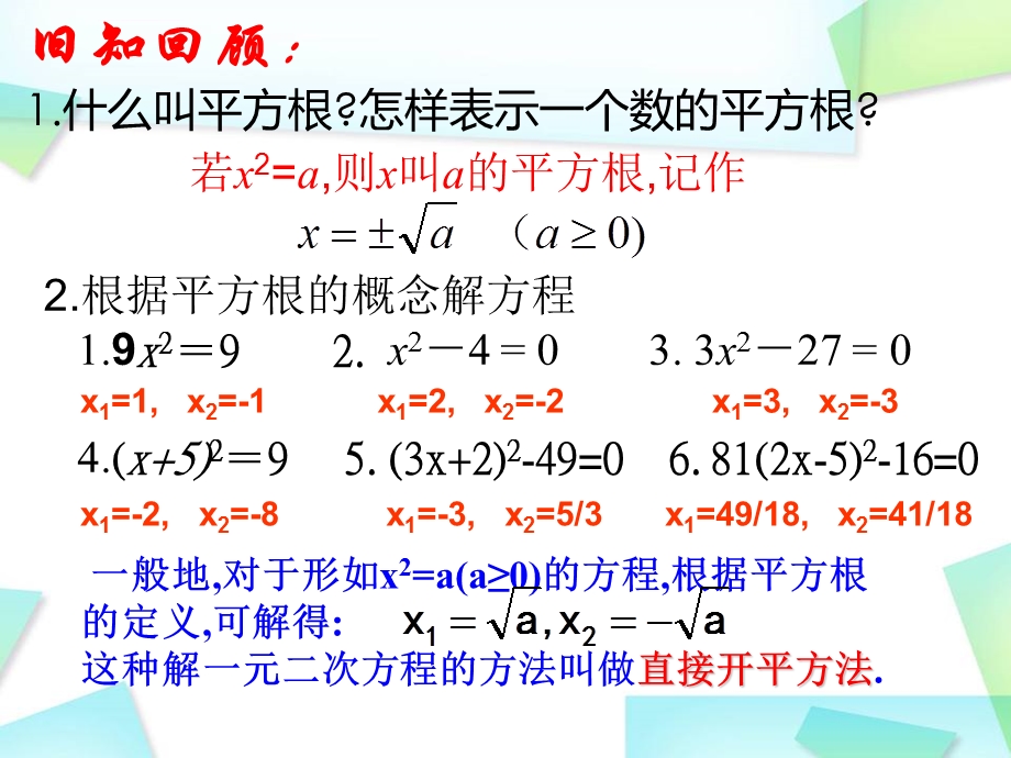 新北师大版配方法解一元二次方程ppt课件.ppt_第3页