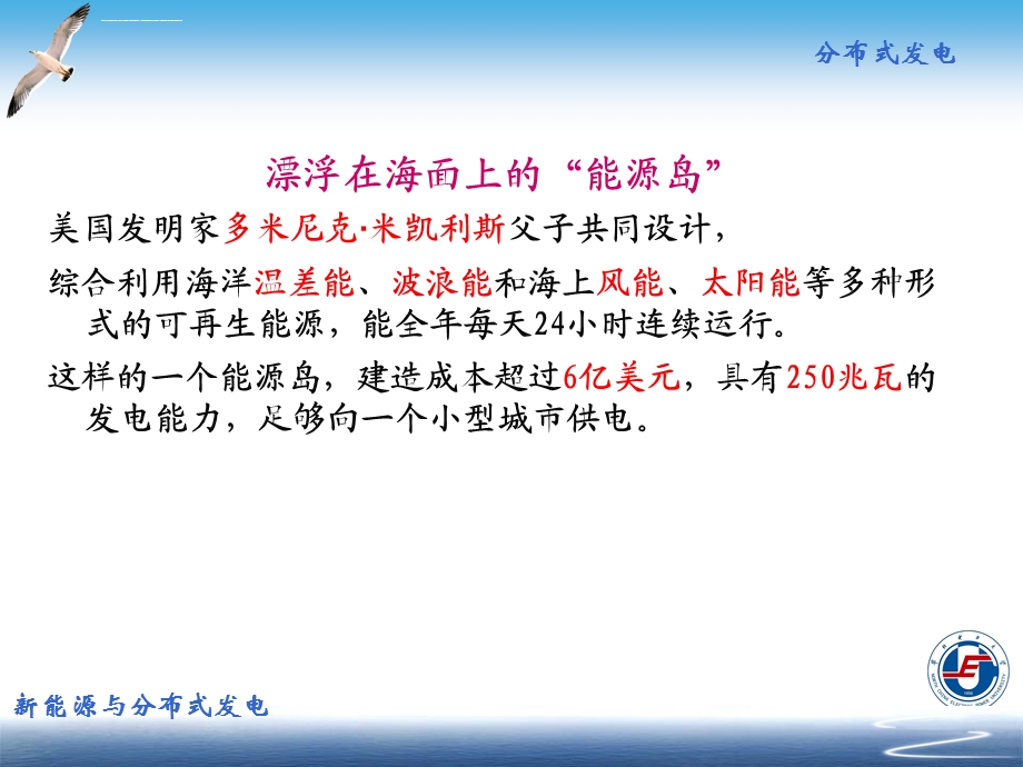 新能源与分布式发电技术10分布式发电技术ppt课件.ppt_第2页