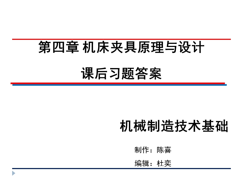 机械制造技术基础卢秉恒 答案 第四章ppt课件.ppt_第1页