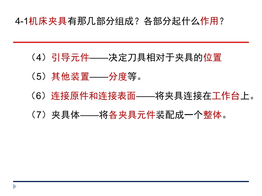 机械制造技术基础卢秉恒 答案 第四章ppt课件.ppt_第3页