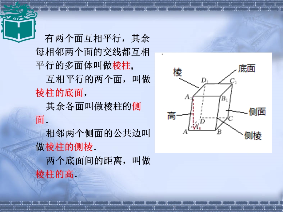 柱锥球及其简单组合体ppt课件.ppt_第3页