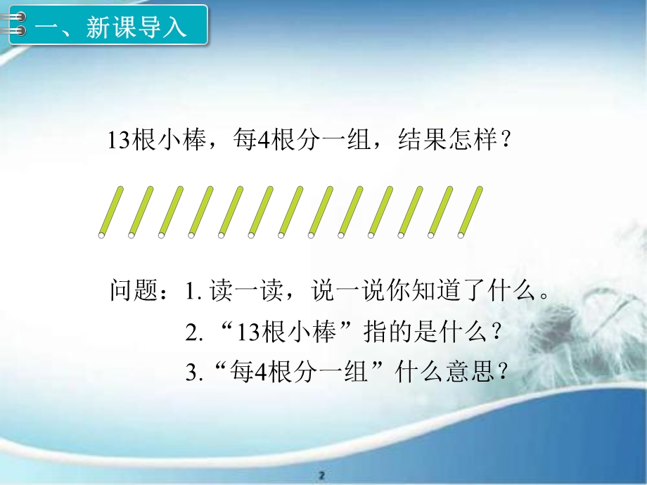 有余数的除法(3)公开课 优质PPT课件.ppt_第2页