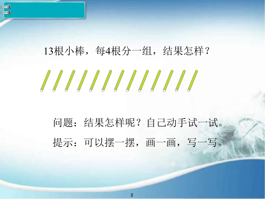 有余数的除法(3)公开课 优质PPT课件.ppt_第3页