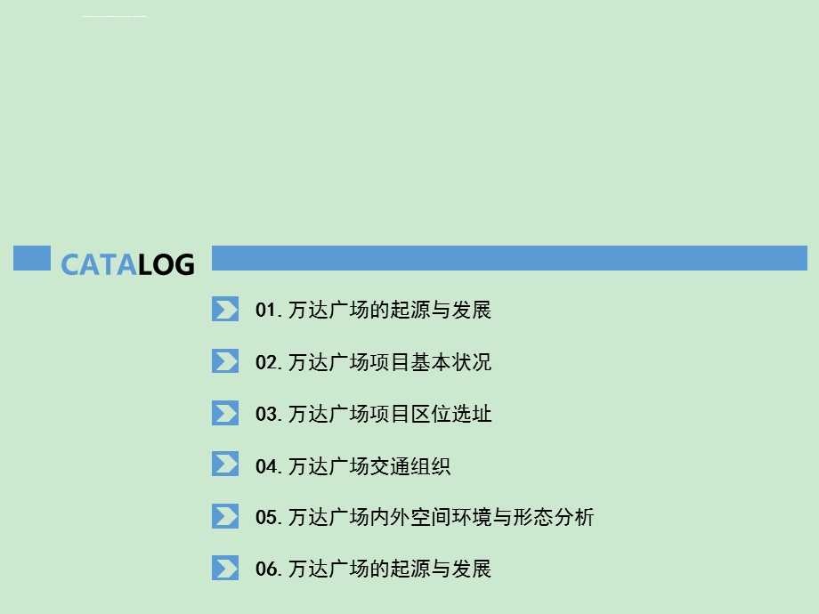 桂林高新万达广场调研报告ppt课件.ppt_第2页