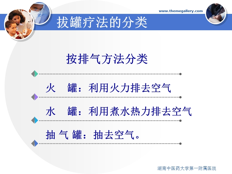 拔罐技术总结ppt课件.ppt_第3页