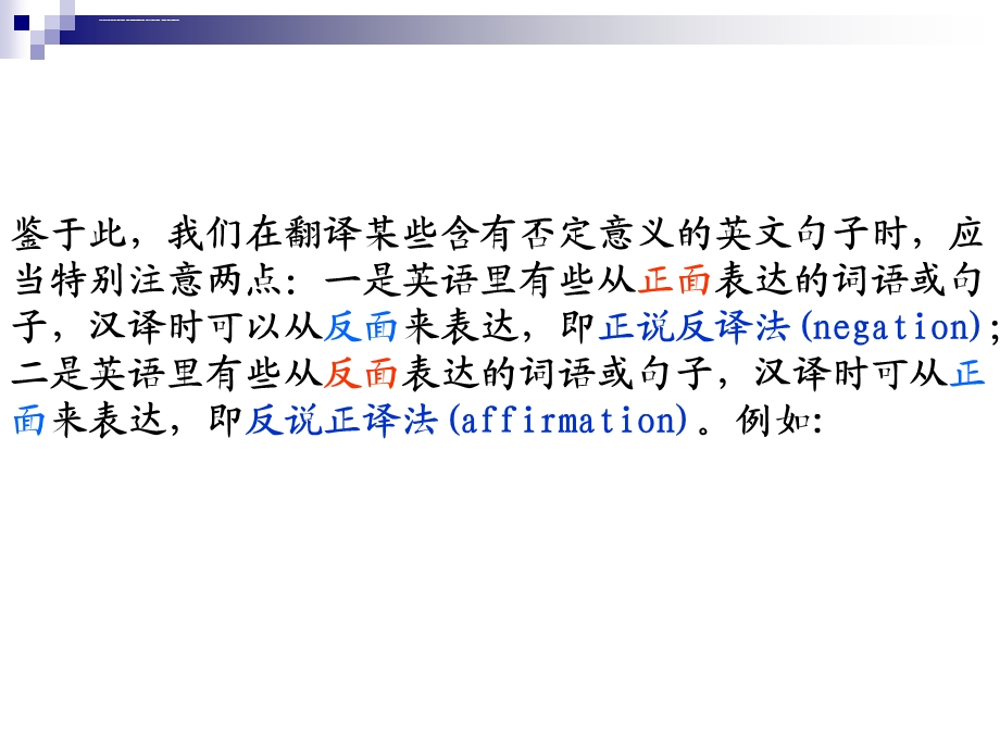正反译法ppt课件.ppt_第2页