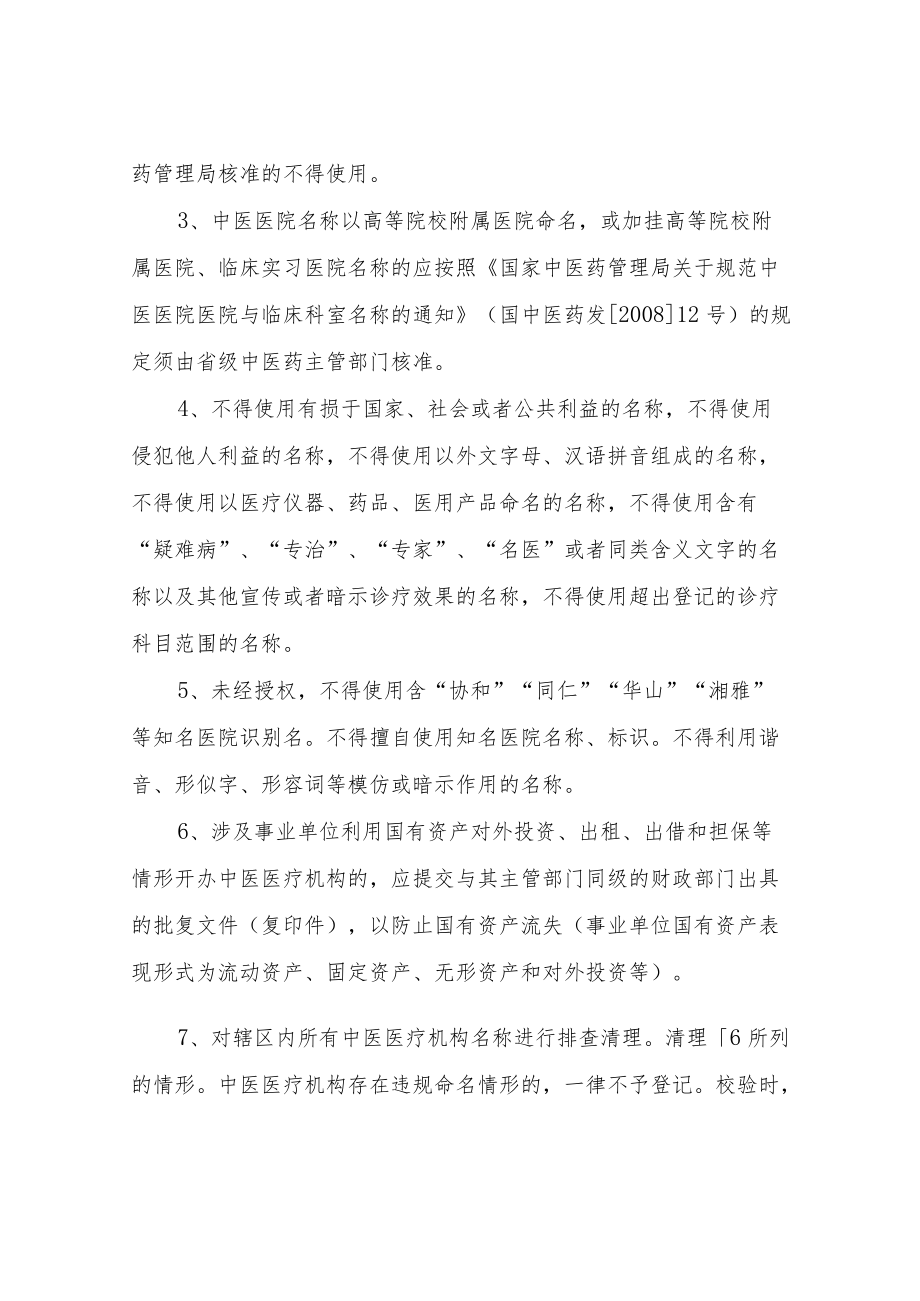 XX市中医医疗机构反不正当竞争专项整治实施方案.docx_第2页