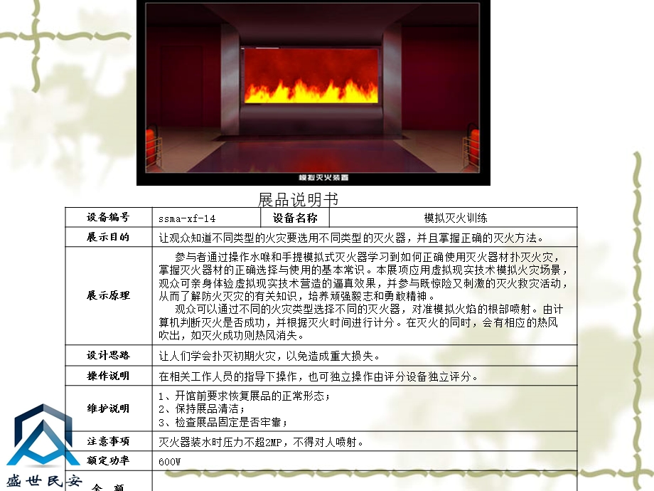 模拟灭火系统生产厂家ppt课件.pptx_第2页
