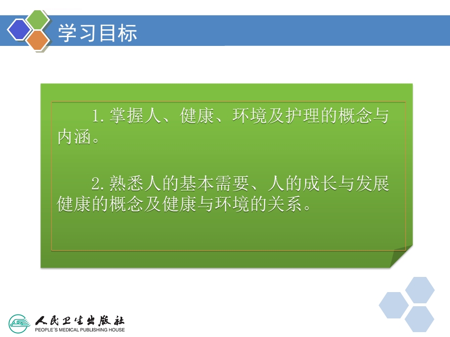 护理学基本概念ppt课件.ppt_第3页