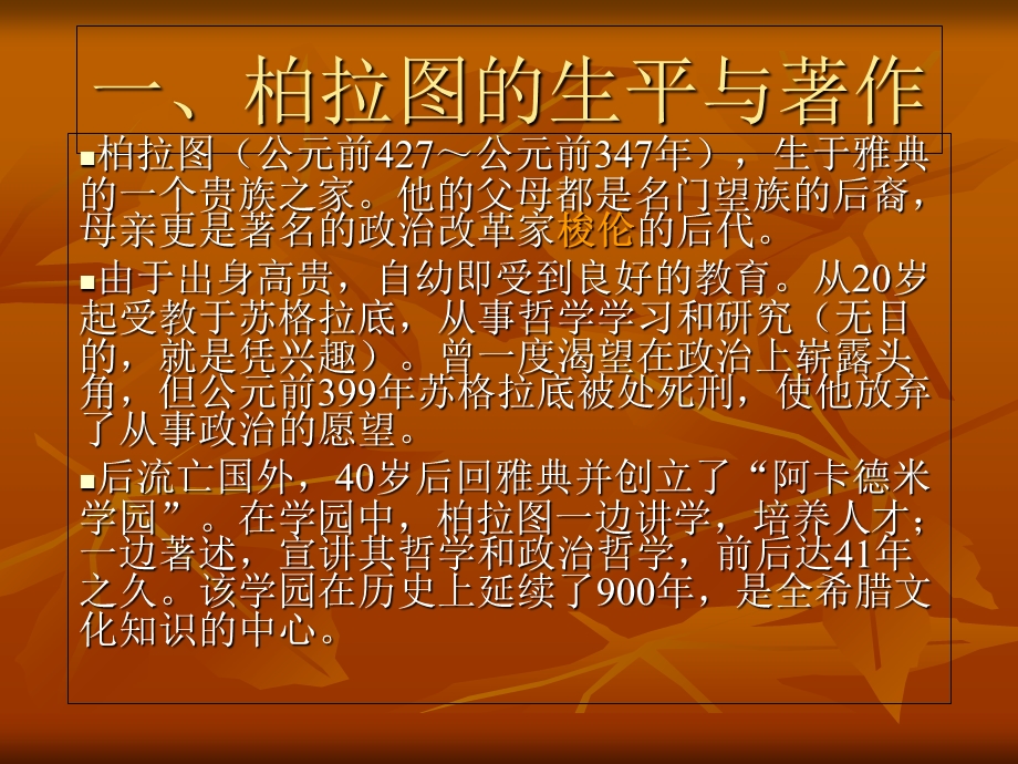 柏拉图的法律思想精ppt课件.ppt_第2页